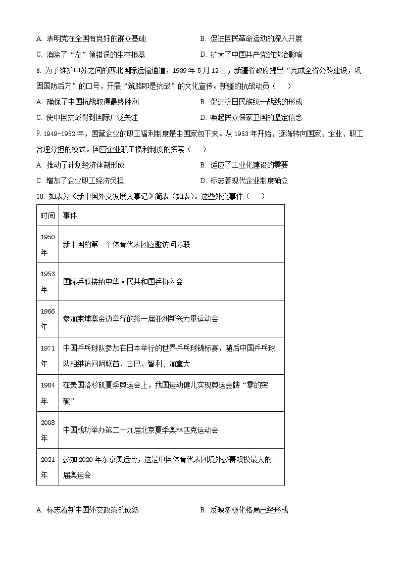 2024届湖北省新高考协作体高三下学期三模历史试题（原卷版）第3页