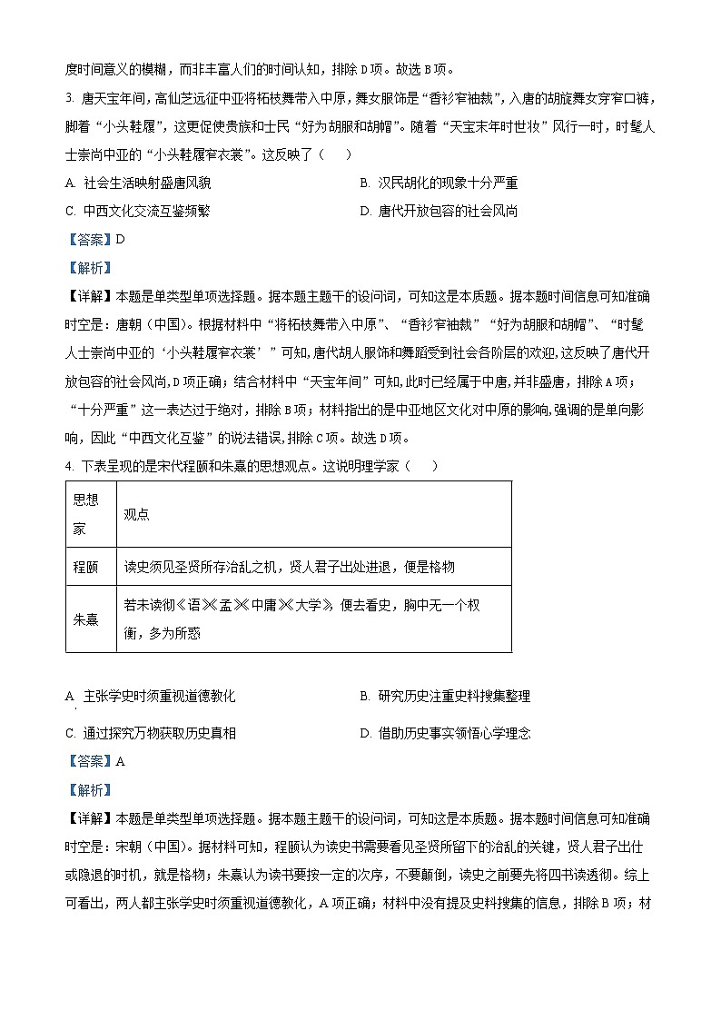福建省福州市八县市一中2024届高三下学期模拟预测历史试题02