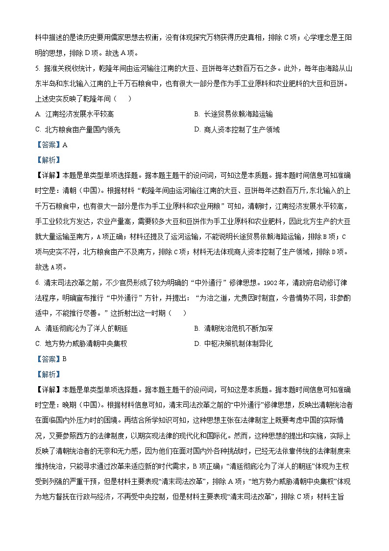 福建省福州市八县市一中2024届高三下学期模拟预测历史试题03