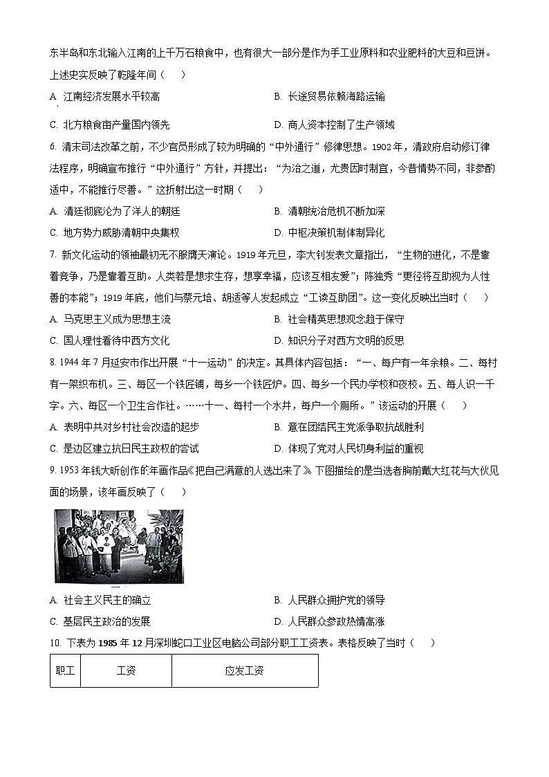 福建省福州市八县市一中2024届高三下学期模拟预测历史试题02
