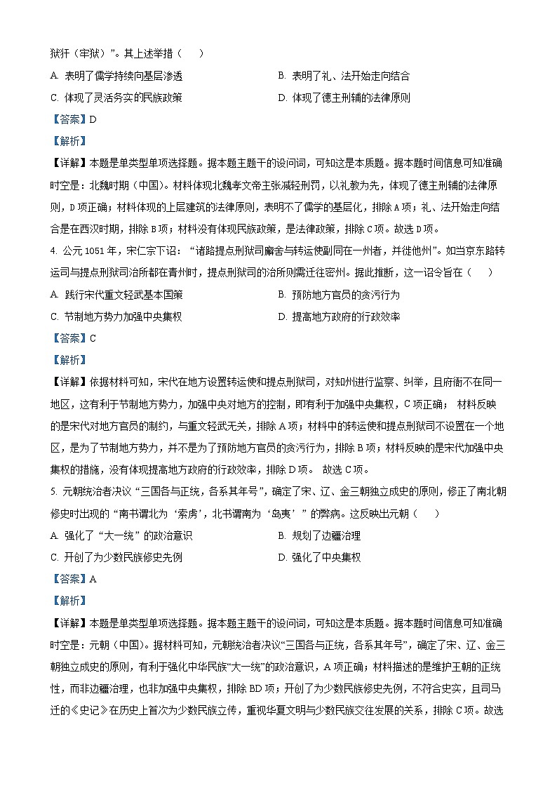 江西省2024届普通高中学业水平测试等级性考试模拟（一）历史试题（解析版）第2页