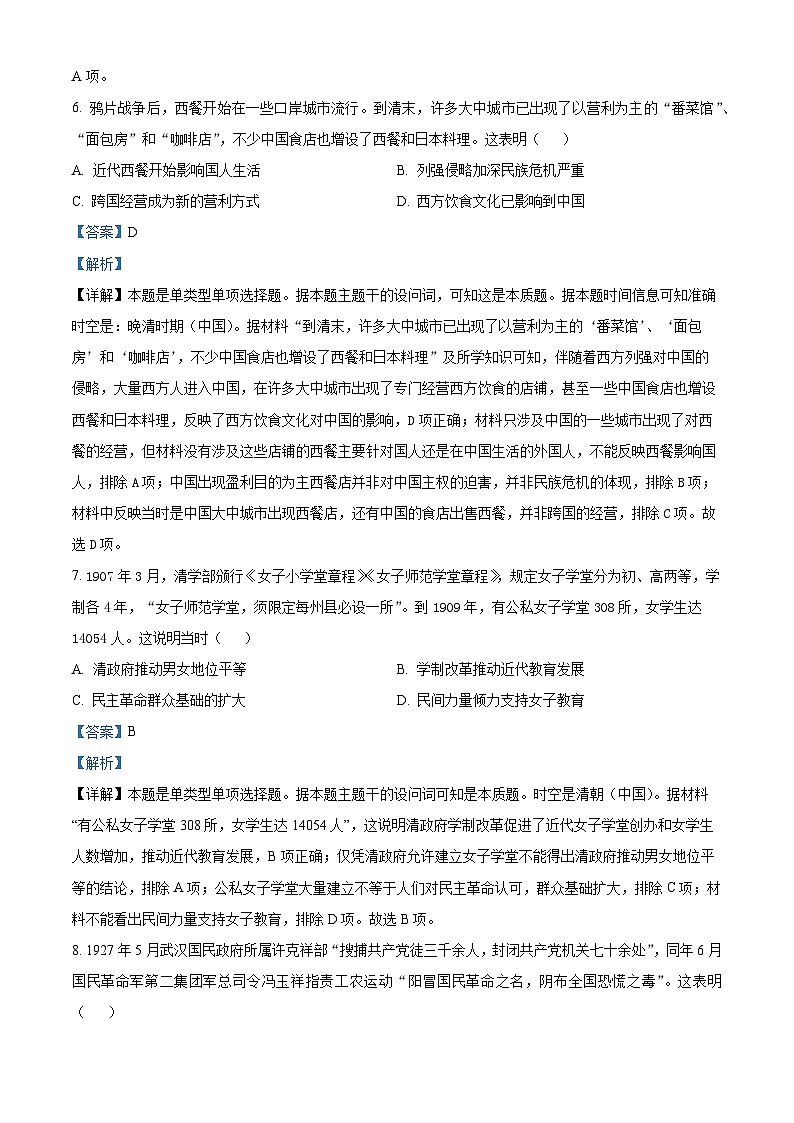 江西省2024届普通高中学业水平测试等级性考试模拟（一）历史试题（解析版）第3页
