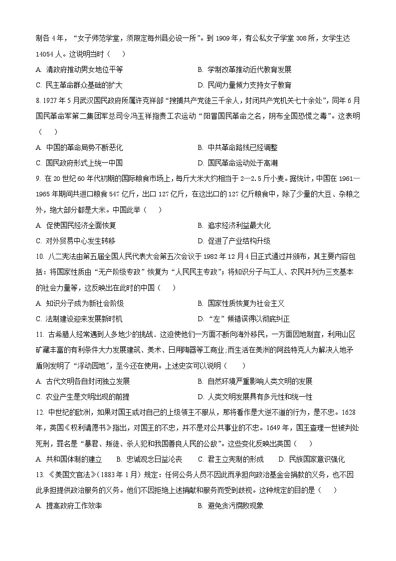 江西省2024届普通高中学业水平测试等级性考试模拟（一）历史试题（原卷版）第2页