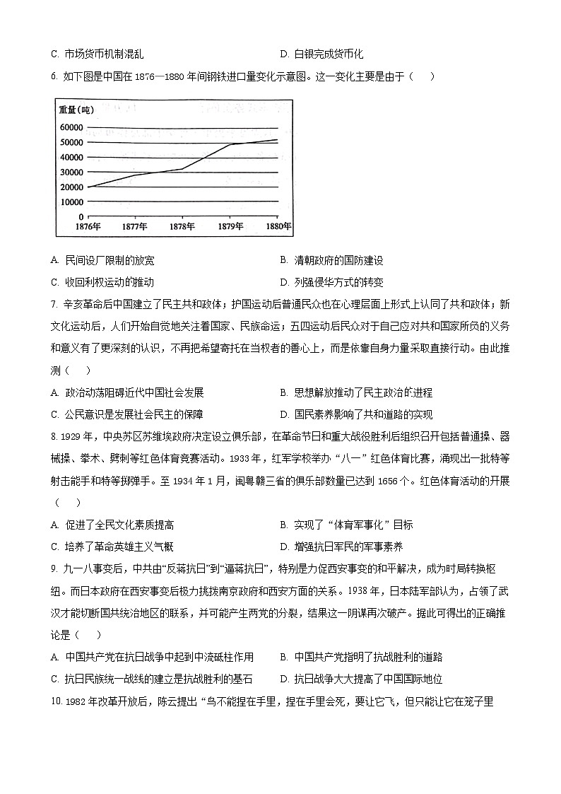江西省南昌市第十九中学2024届高三下学期第五次模拟考试历史试题（原卷版）第3页