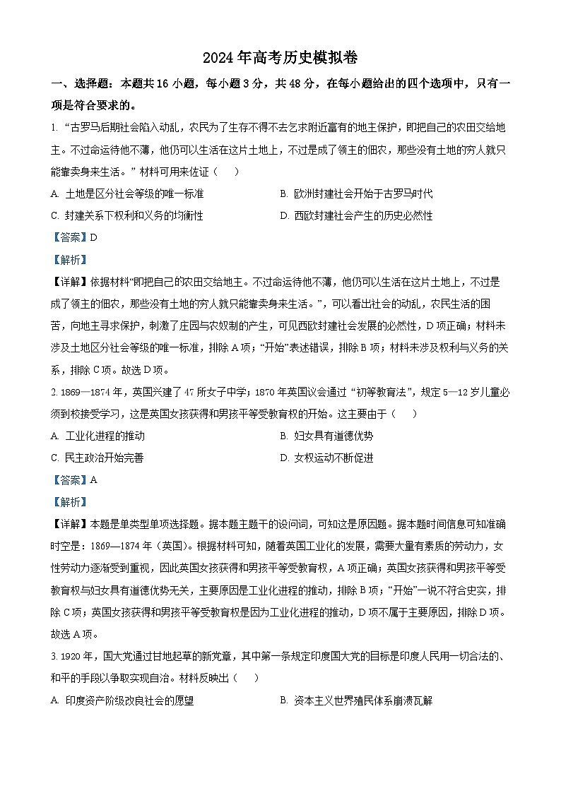 辽宁省2024届高三下学期高考模拟测试历史试题（原卷版+原卷版+解析版+解析版）01
