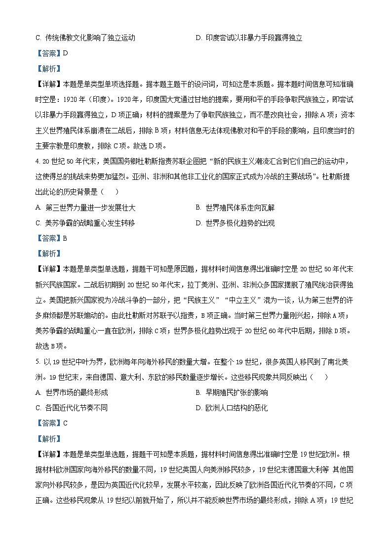 辽宁省2024届高三下学期高考模拟测试历史试题（原卷版+原卷版+解析版+解析版）02