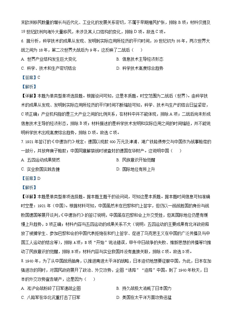 辽宁省2024届高三下学期高考模拟测试历史试题（原卷版+原卷版+解析版+解析版）03