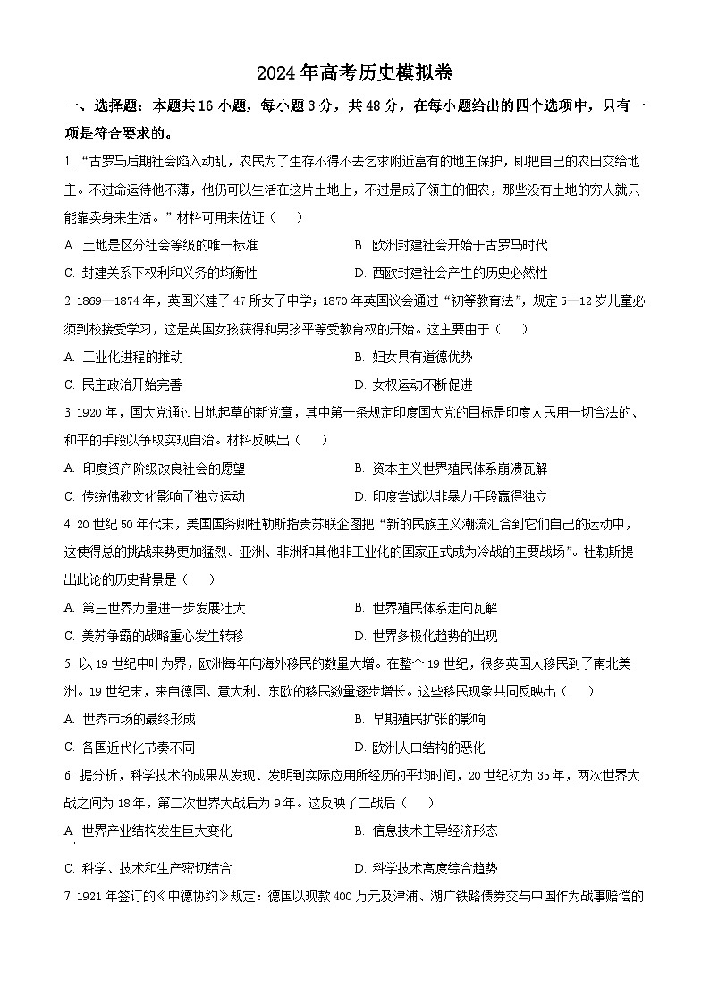 辽宁省2024届高三下学期高考模拟测试历史试题（原卷版+原卷版+解析版+解析版）01