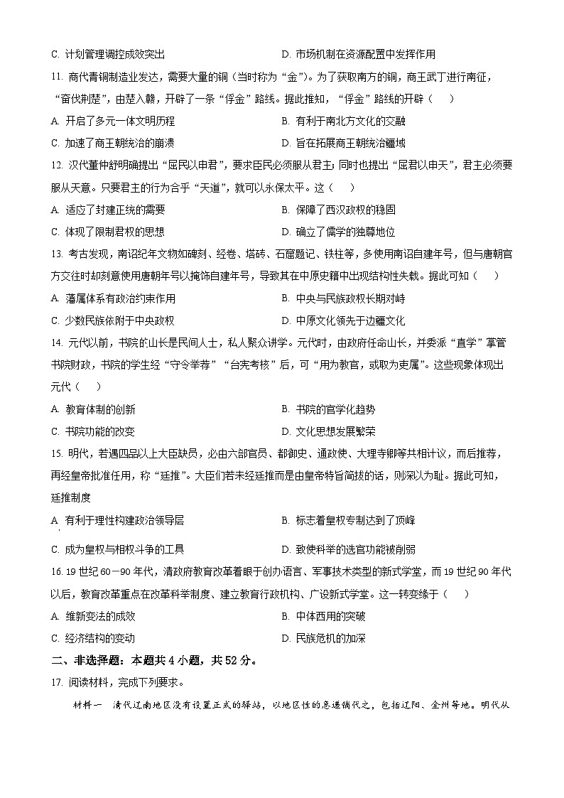 辽宁省2024届高三下学期高考模拟测试历史试题（原卷版+原卷版+解析版+解析版）03
