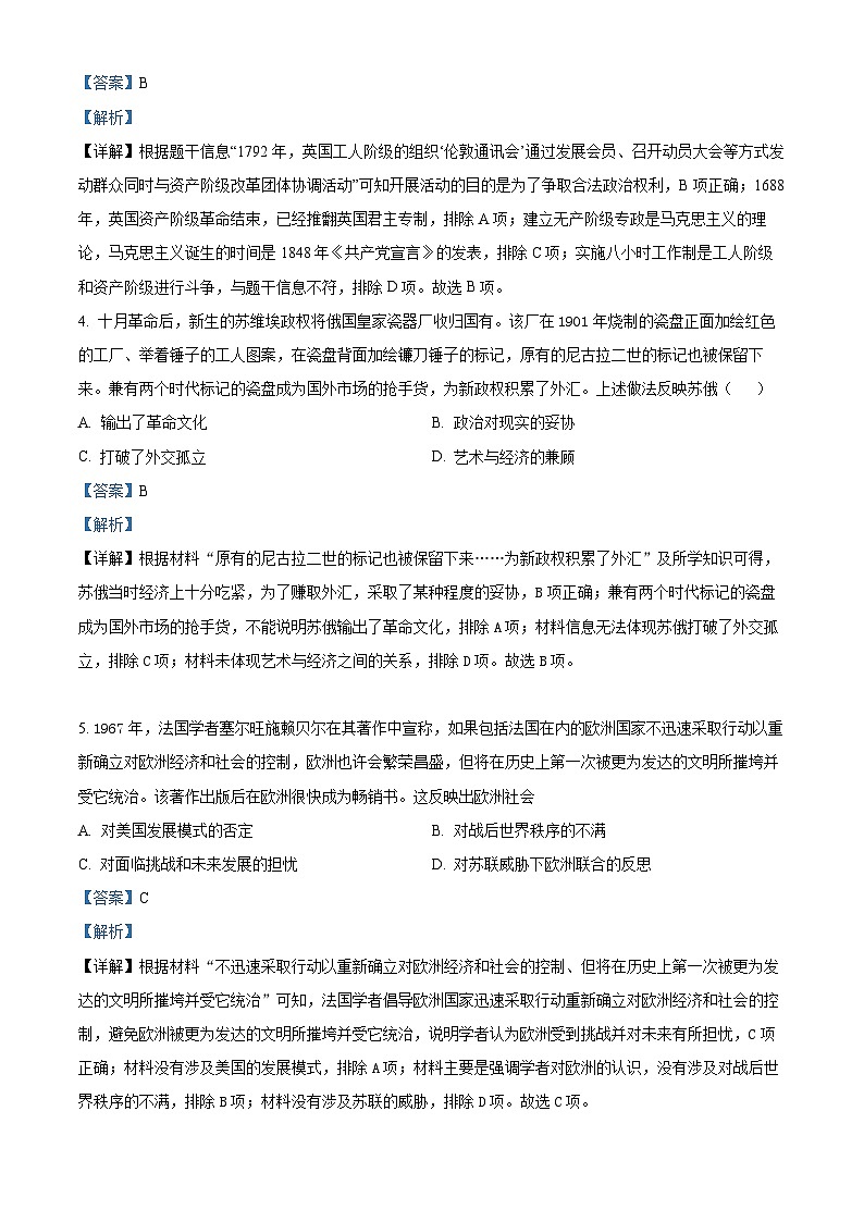 辽宁省2024届高三下学期高考模拟测试历史试题（原卷版+原卷版+解析版+解析版）02