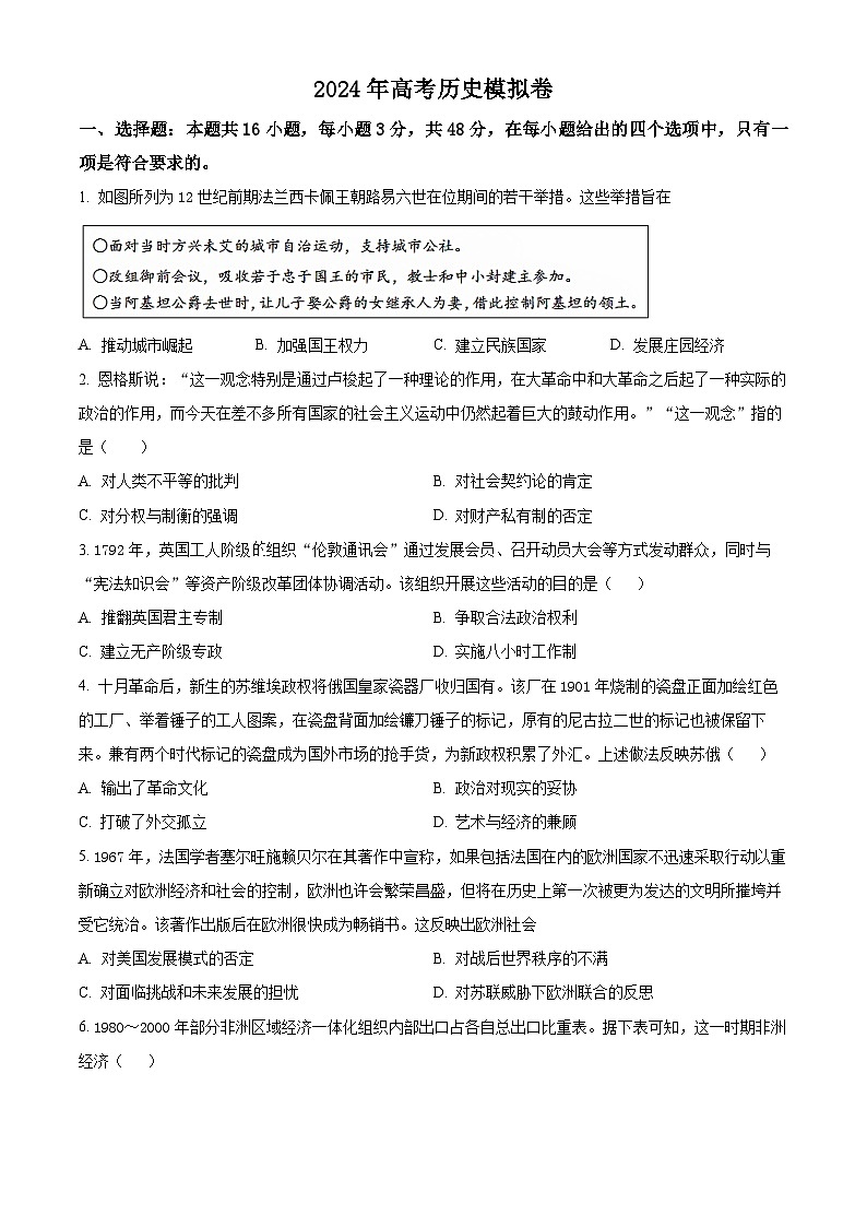 辽宁省2024届高三下学期高考模拟测试历史试题（原卷版+原卷版+解析版+解析版）01