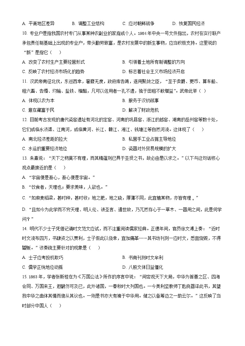 辽宁省2024届高三下学期高考模拟测试历史试题（原卷版+原卷版+解析版+解析版）03
