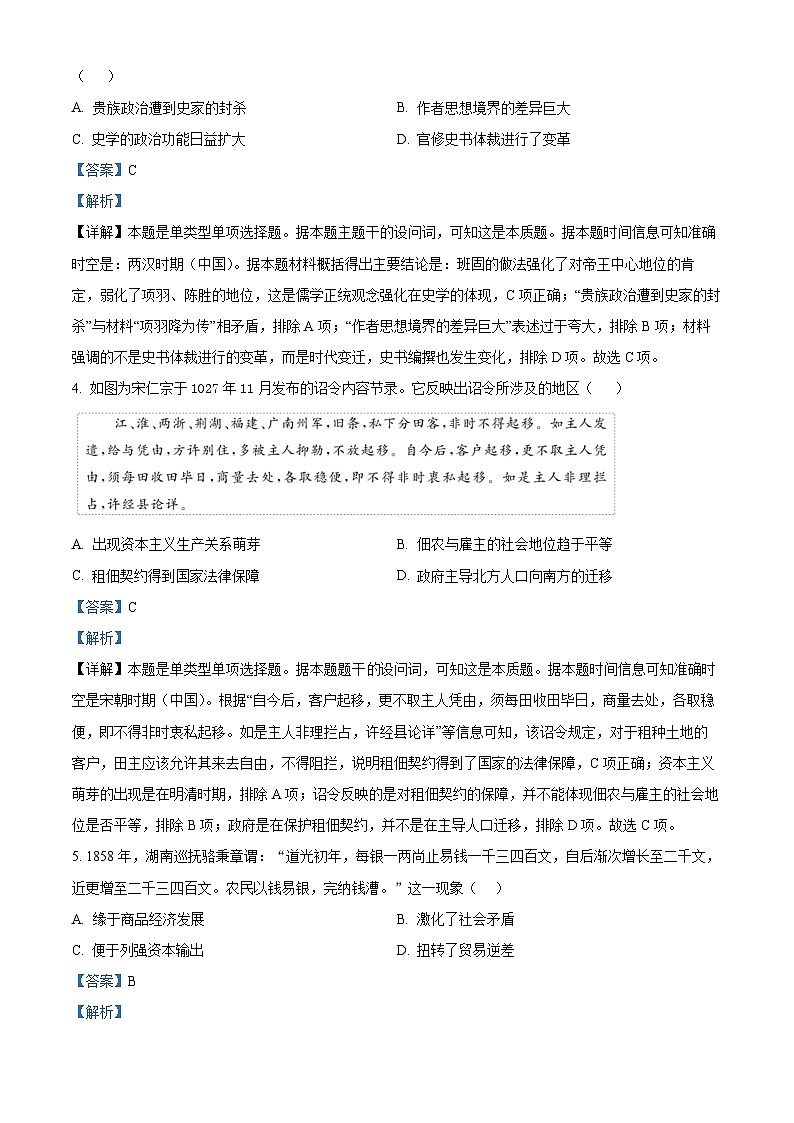 山东省2024届高三下学期模拟试题历史试题（解析版）第2页