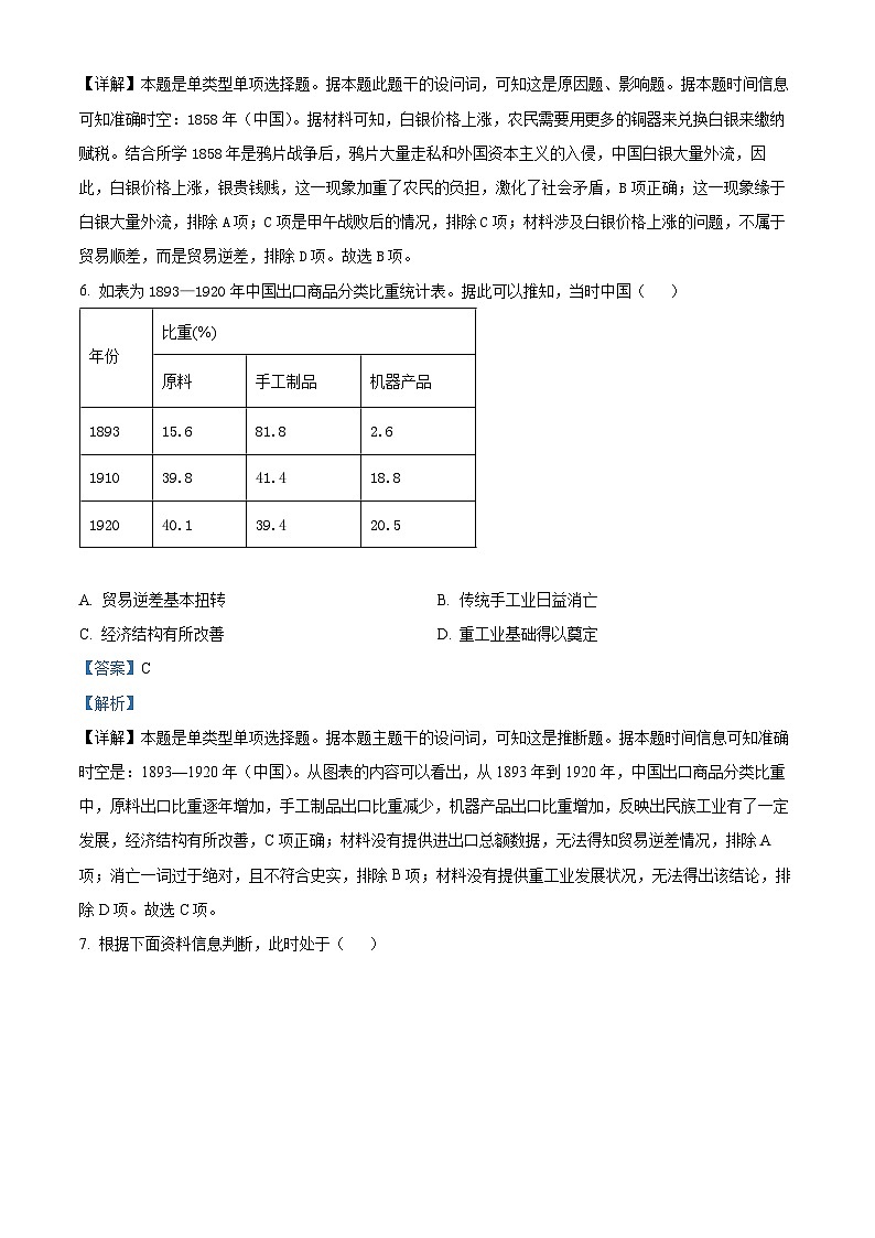 山东省2024届高三下学期模拟试题历史试题（解析版）第3页