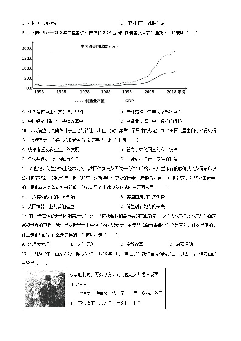 山东省2024届高三下学期模拟试题历史试题（原卷版）第3页