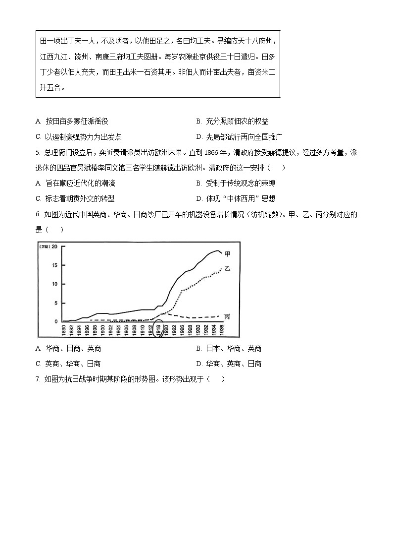 山东省日照市五莲县第一中学2024届高三下学期考前综合模拟（三）历史试题（原卷版）第2页