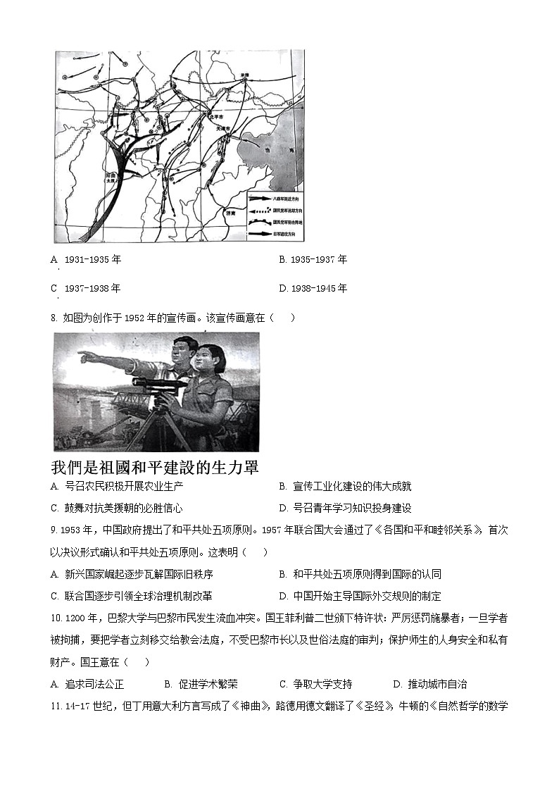 山东省日照市五莲县第一中学2024届高三下学期考前综合模拟（三）历史试题（原卷版）第3页