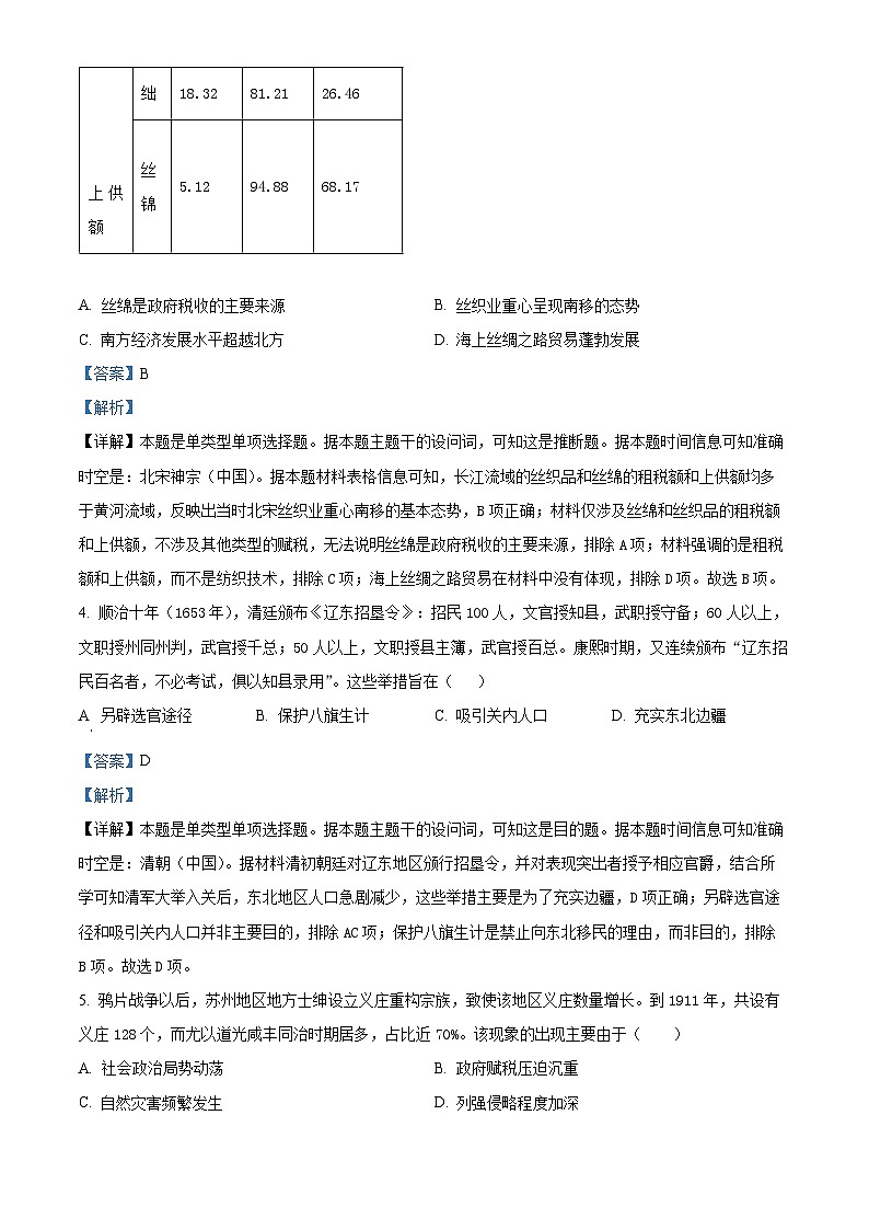山东省邹城市北大新世纪高级中学2024届高三下学期三模历史试题03