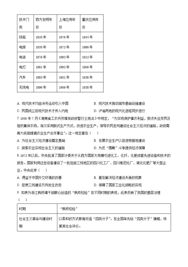 山东省邹城市北大新世纪高级中学2024届高三下学期三模历史试题03