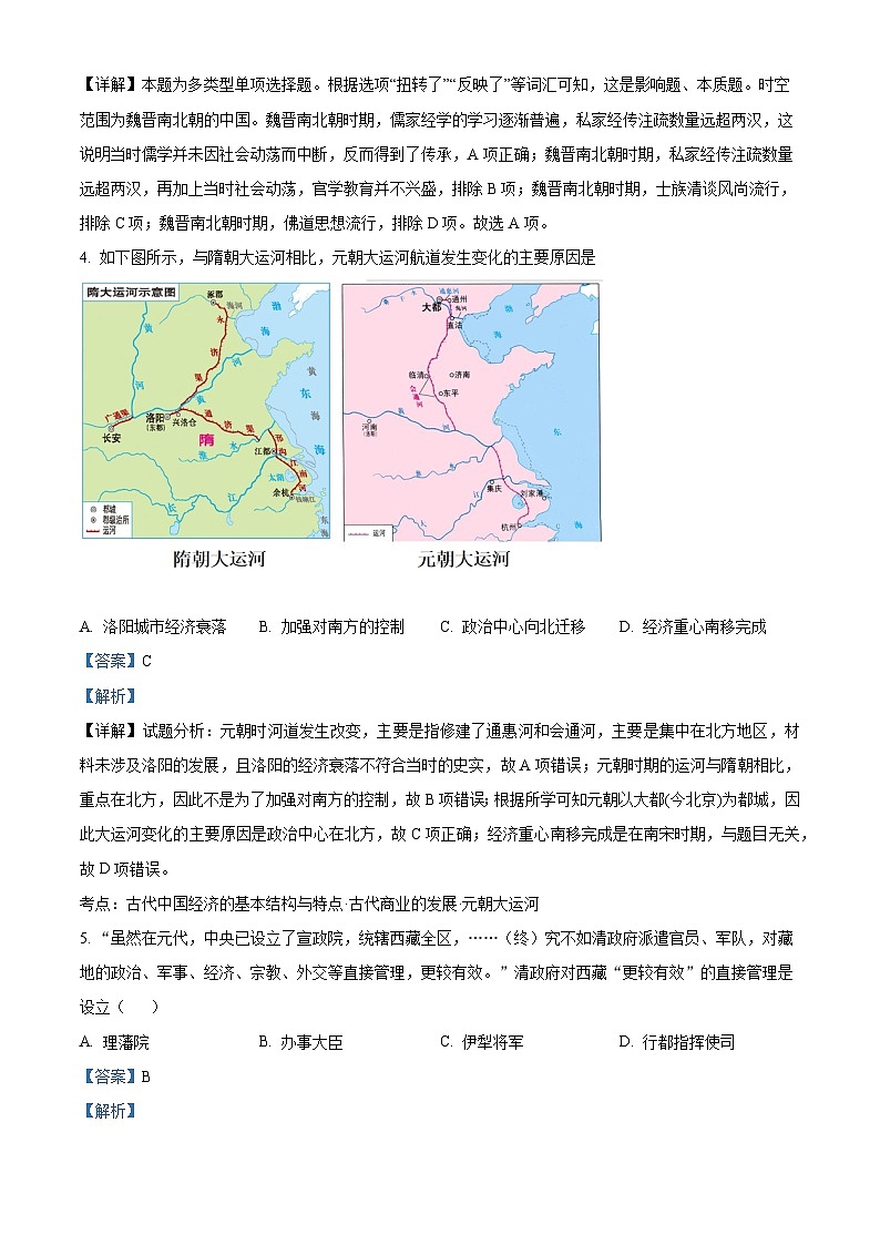 重庆市2024届高三下学期高考模拟测试（五）历史试题（解析版）第2页