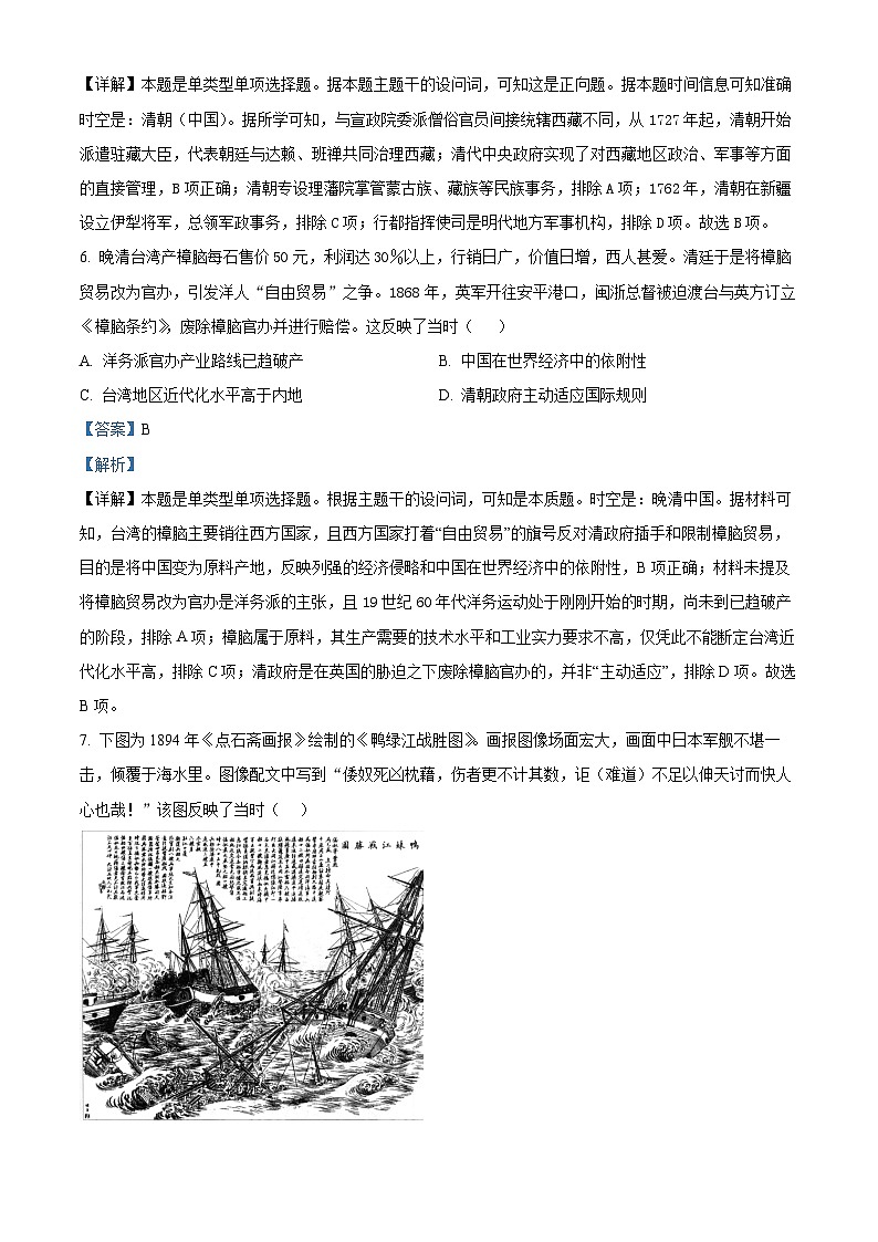 重庆市2024届高三下学期高考模拟测试（五）历史试题（解析版）第3页