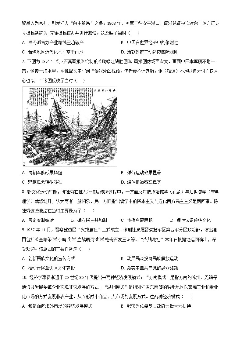 重庆市2024届高三下学期高考模拟测试（五）历史试题（原卷版）第2页