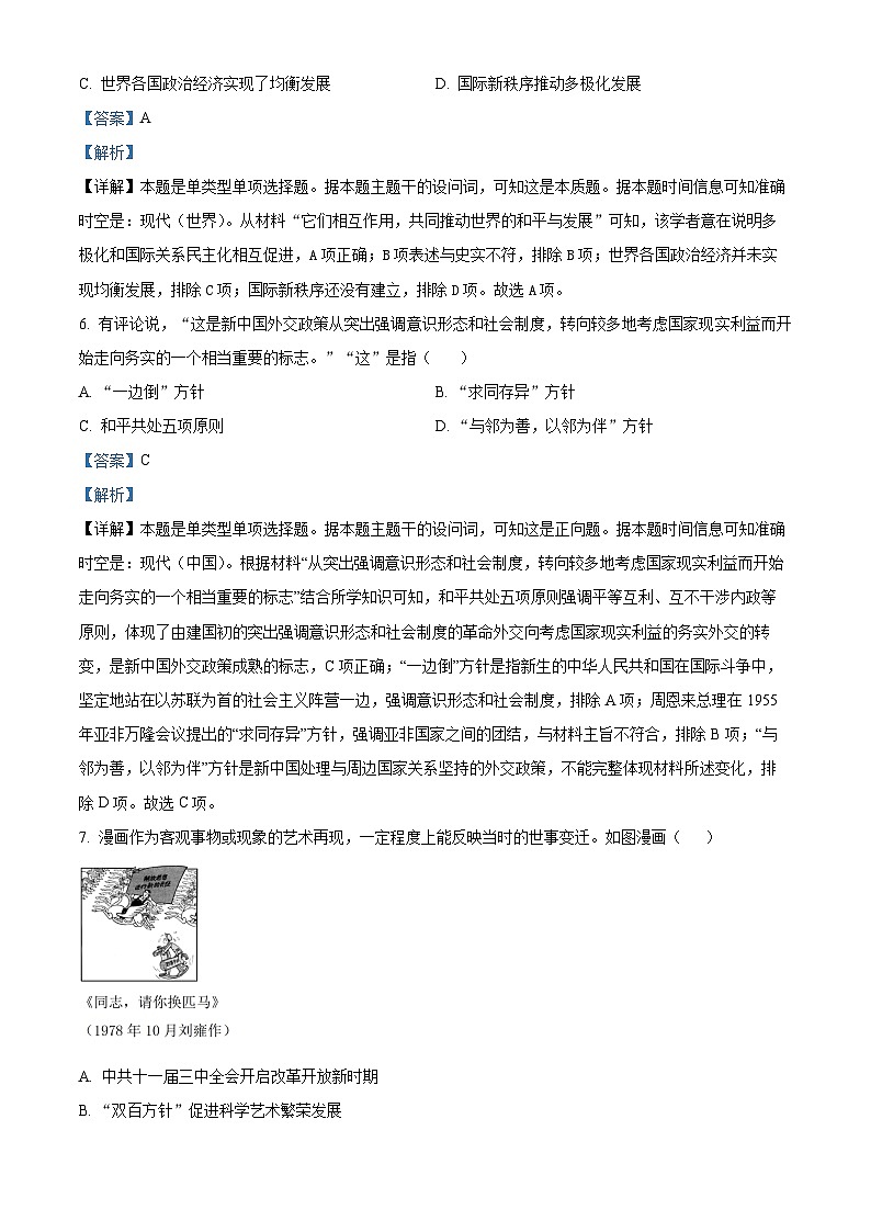 浙江省2024届高三下学期模拟预测历史试题03