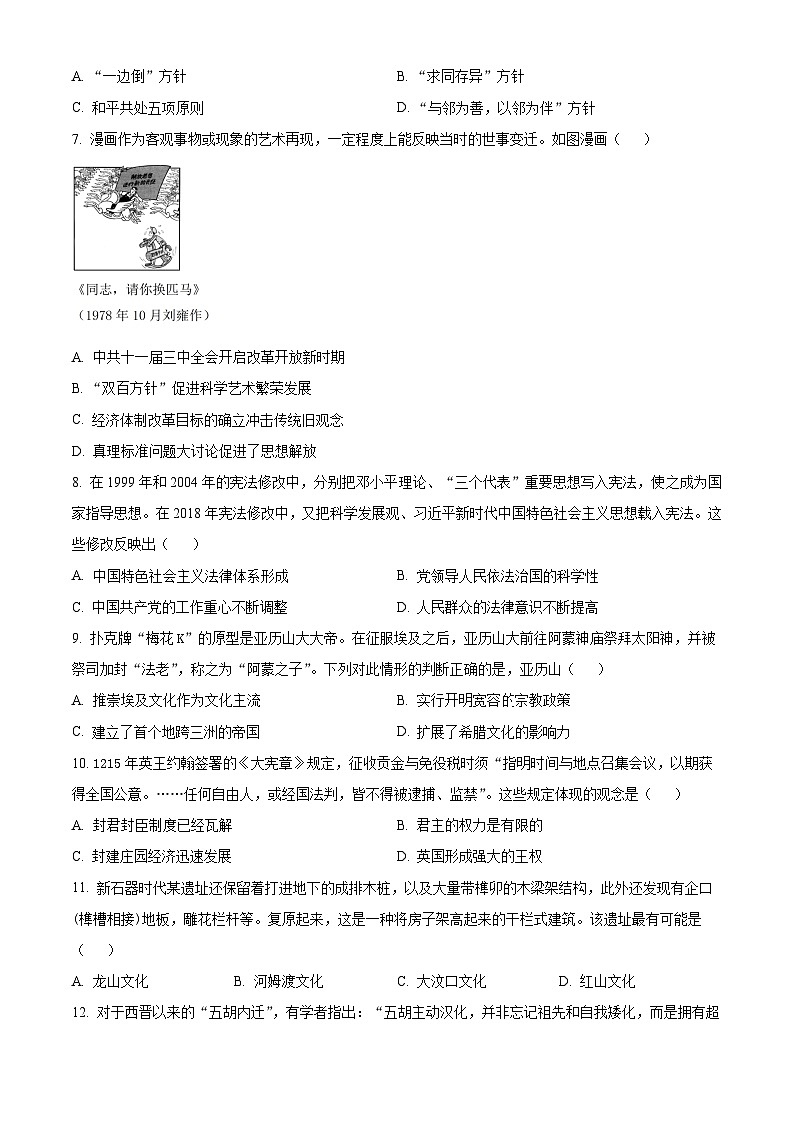 浙江省2024届高三下学期模拟预测历史试题02