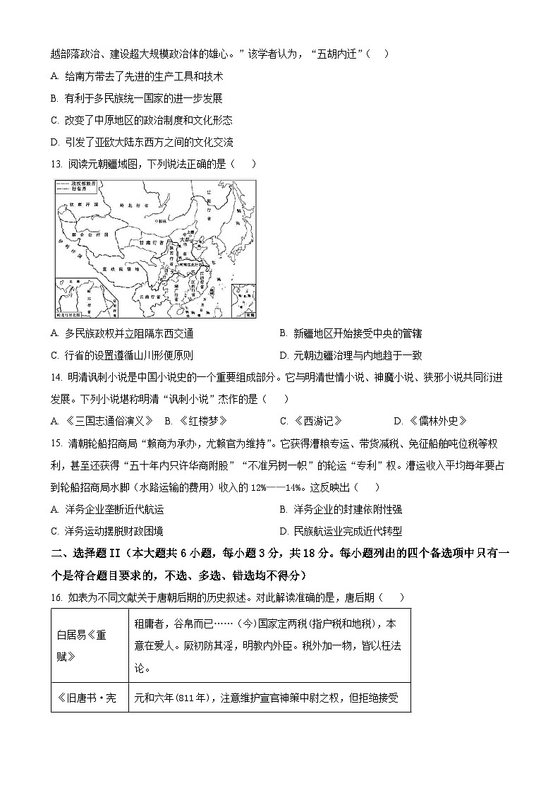 浙江省2024届高三下学期模拟预测历史试题03