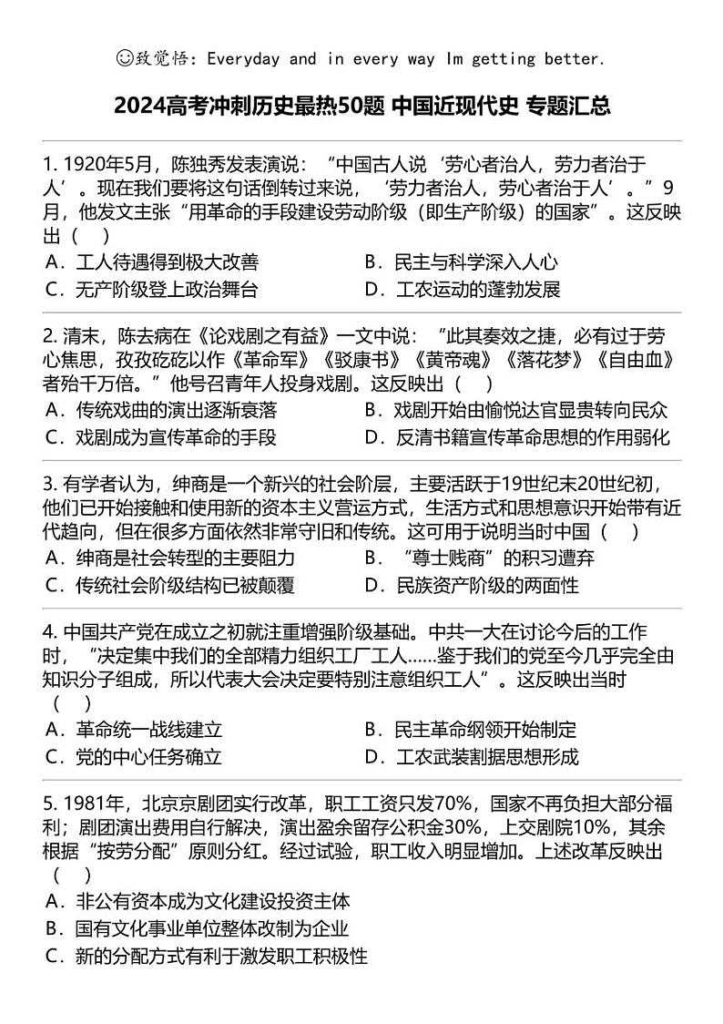2024高考冲刺历史最热50题 中国近现代史 专题汇总01