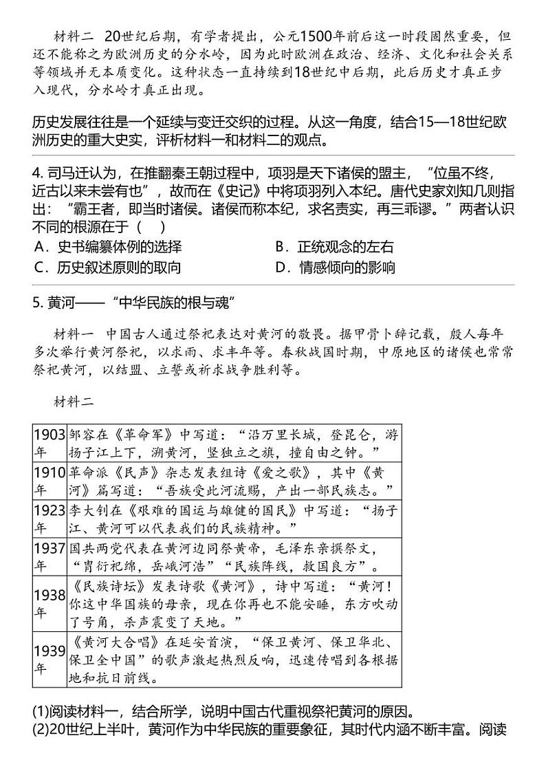 2024高考冲刺历史最热50题 史学热点 专题汇总02