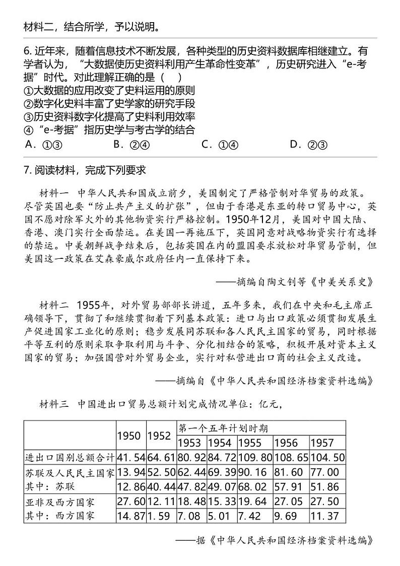 2024高考冲刺历史最热50题 史学热点 专题汇总03