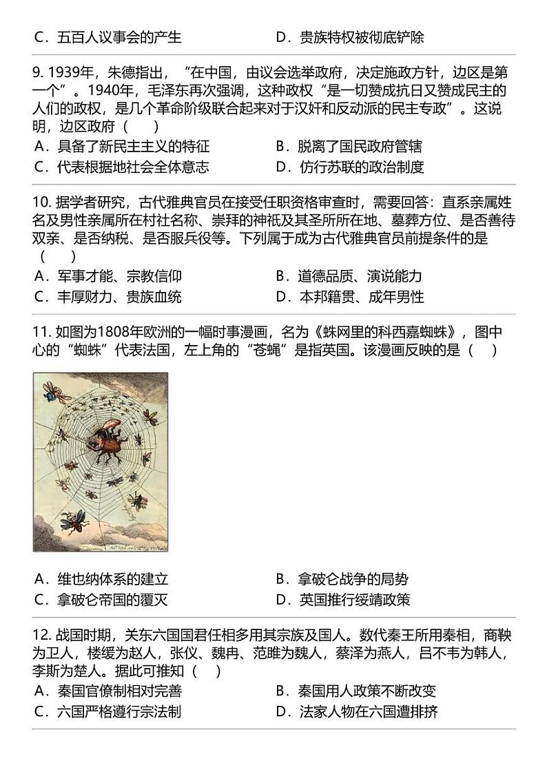 2024高考冲刺历史最热50题 国家制度与社会治理 专题汇总03