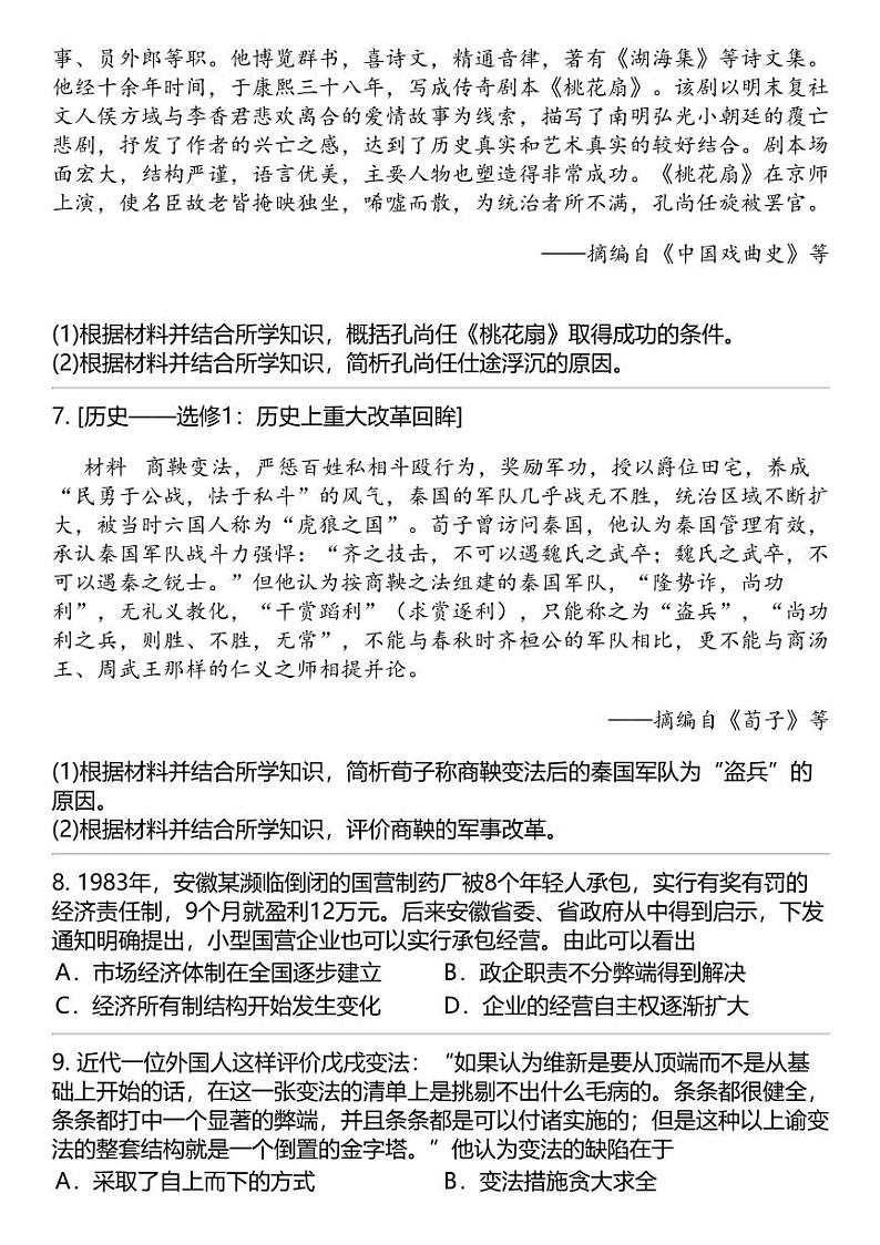 2024高考冲刺历史最热50题 选修（旧） 专题汇总02
