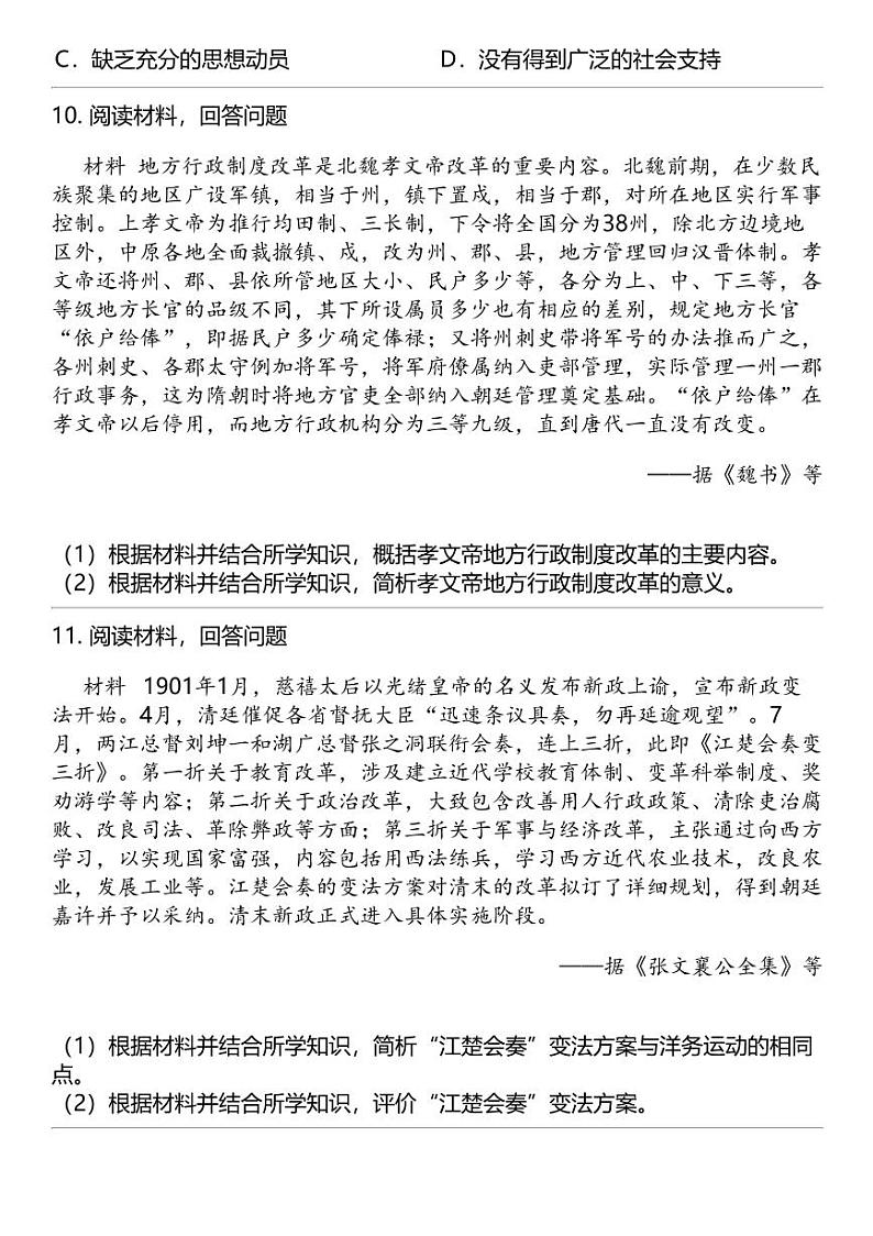 2024高考冲刺历史最热50题 选修（旧） 专题汇总03