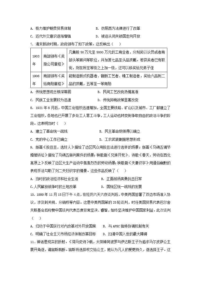 2024届辽宁省高三下学期5月适应性考试（二）历史试卷02