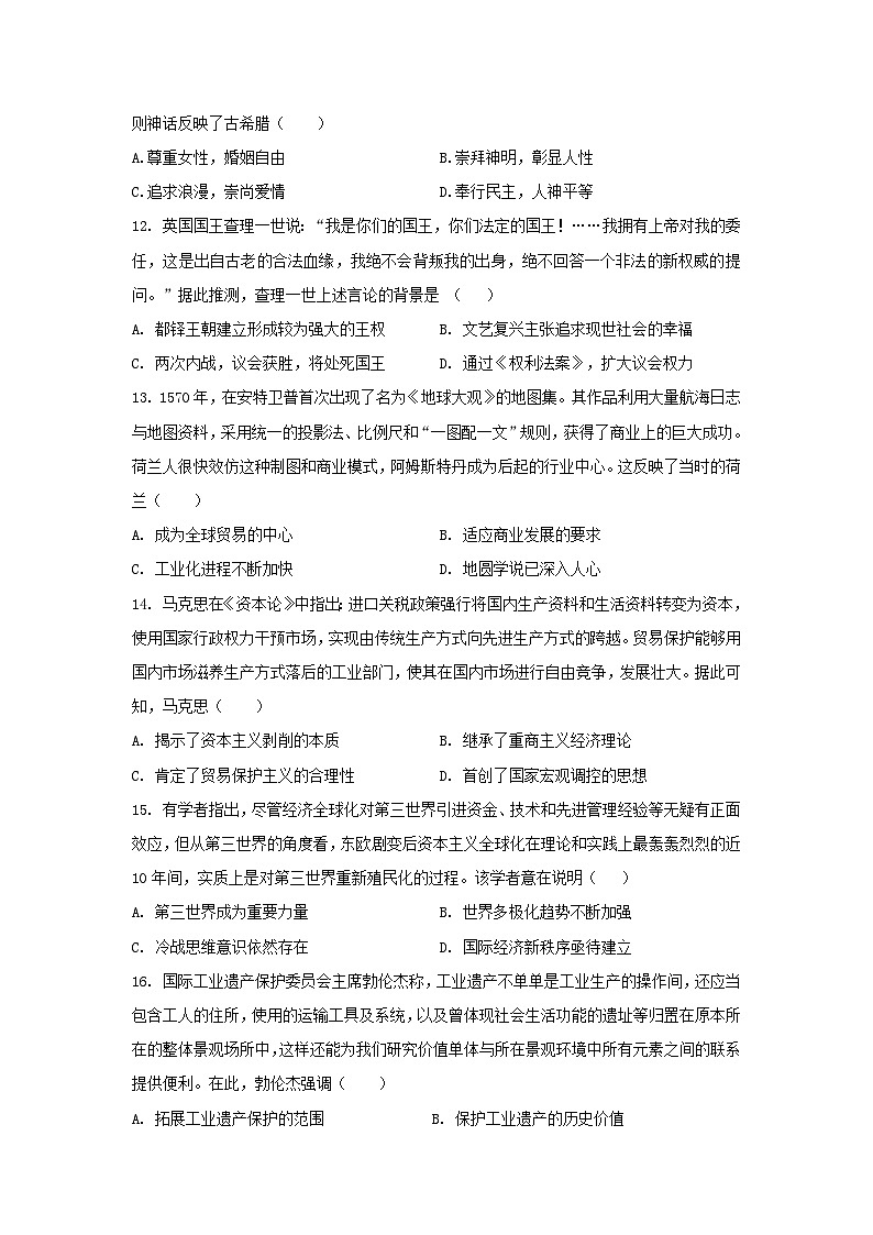 2024届辽宁省高三下学期5月适应性考试（二）历史试卷03