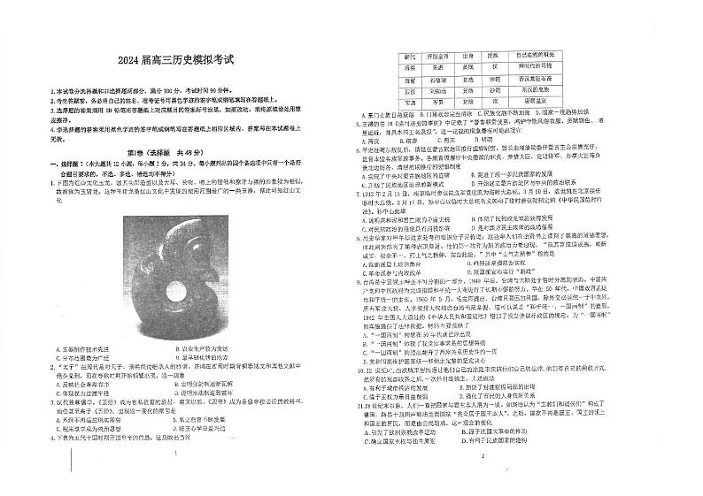 2024届浙江省宁波市镇海中学高三下学期5月校阶段性考试（三模）历史试题01