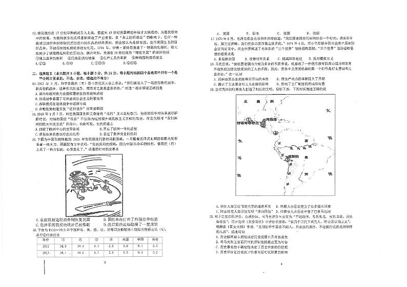 2024届浙江省宁波市镇海中学高三下学期5月校阶段性考试（三模）历史试题02