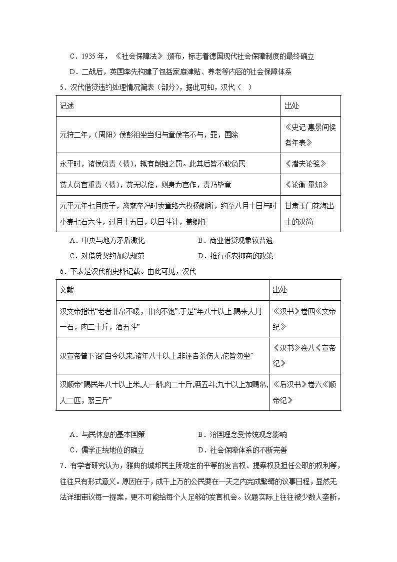 河南省周口恒大中学2023-2024学年高二下学期5月月考历史试题02