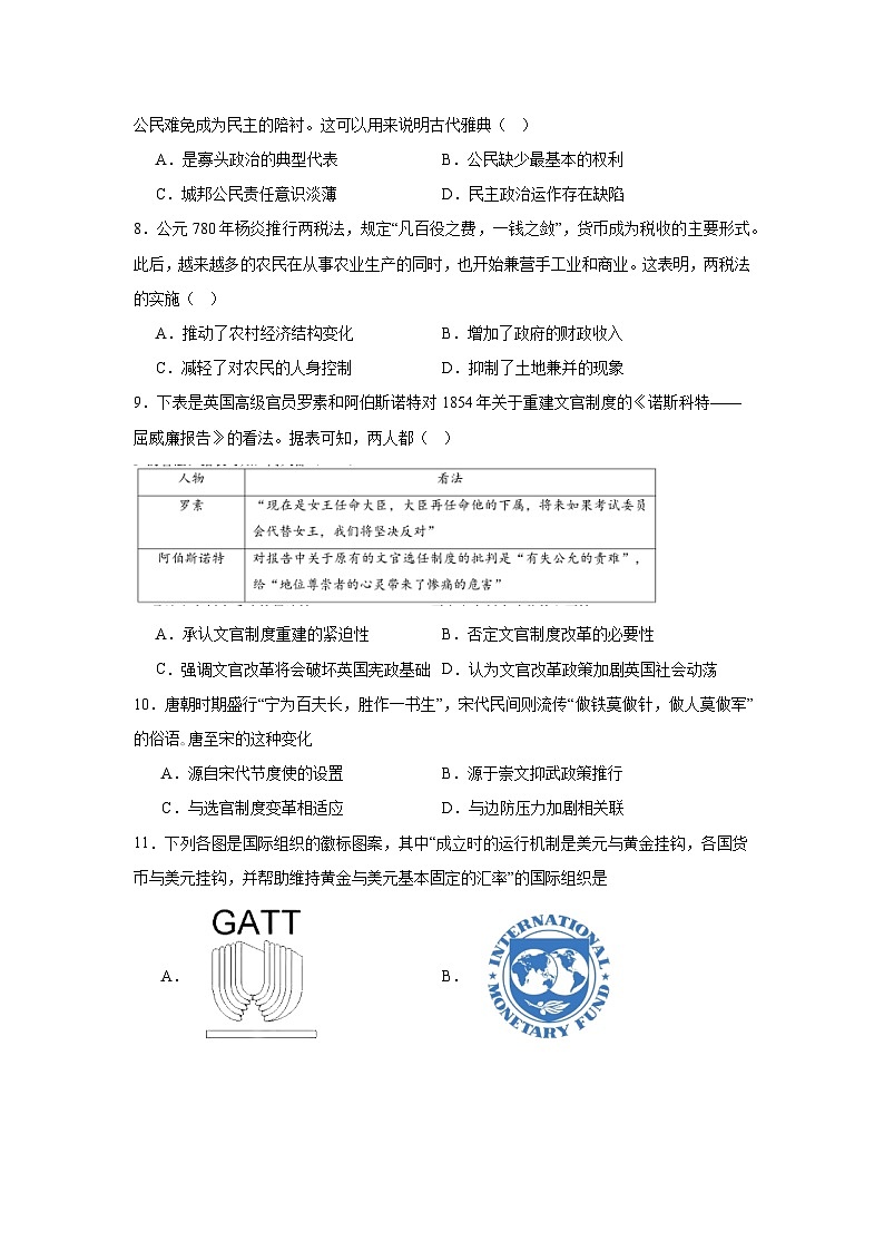 河南省周口恒大中学2023-2024学年高二下学期5月月考历史试题03