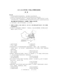 安徽省马鞍山市第二中学2023-2024学年高一上学期11月阶段检测历史试题