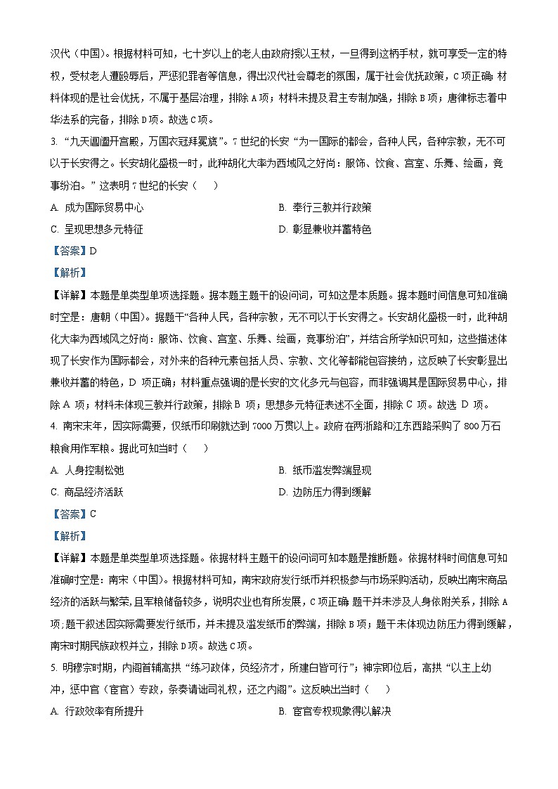 2024届安徽省合肥一六八中学高三下学期最后一卷历史试题（解析版）第2页