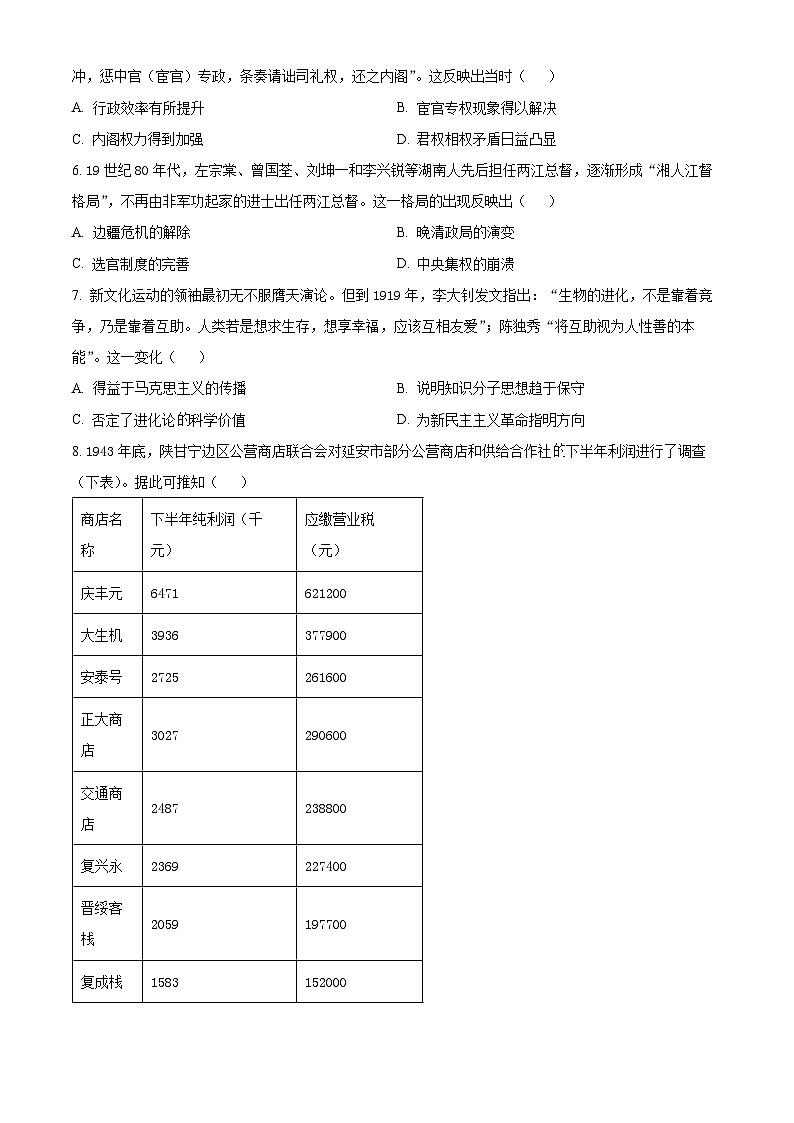 2024届安徽省合肥一六八中学高三下学期最后一卷历史试题（原卷版）第2页