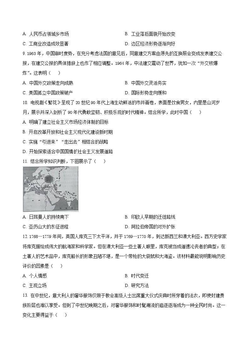 2024届安徽省合肥一六八中学高三下学期最后一卷历史试题（原卷版）(1)第3页