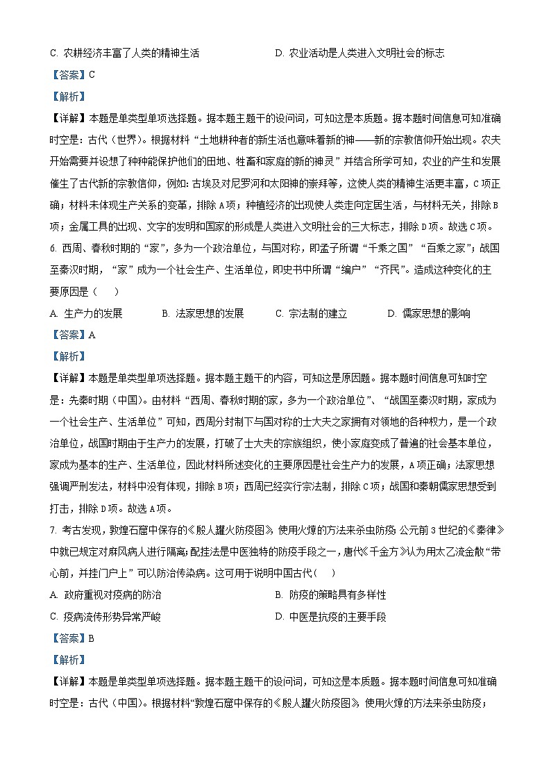 黑龙江省哈尔滨市第十一中学校2023-2024学年高二下学期期中历史试题（原卷版+解析版）03