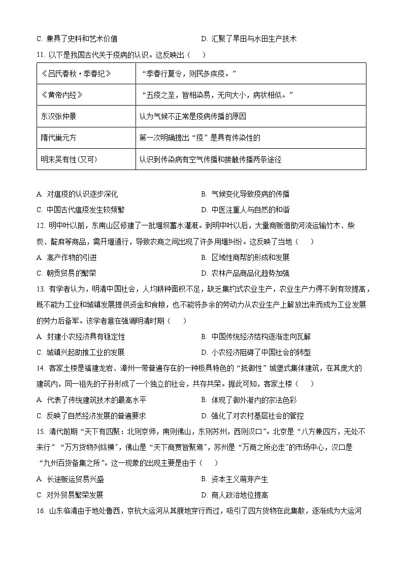 黑龙江省哈尔滨市第十一中学校2023-2024学年高二下学期期中历史试题（原卷版+解析版）03