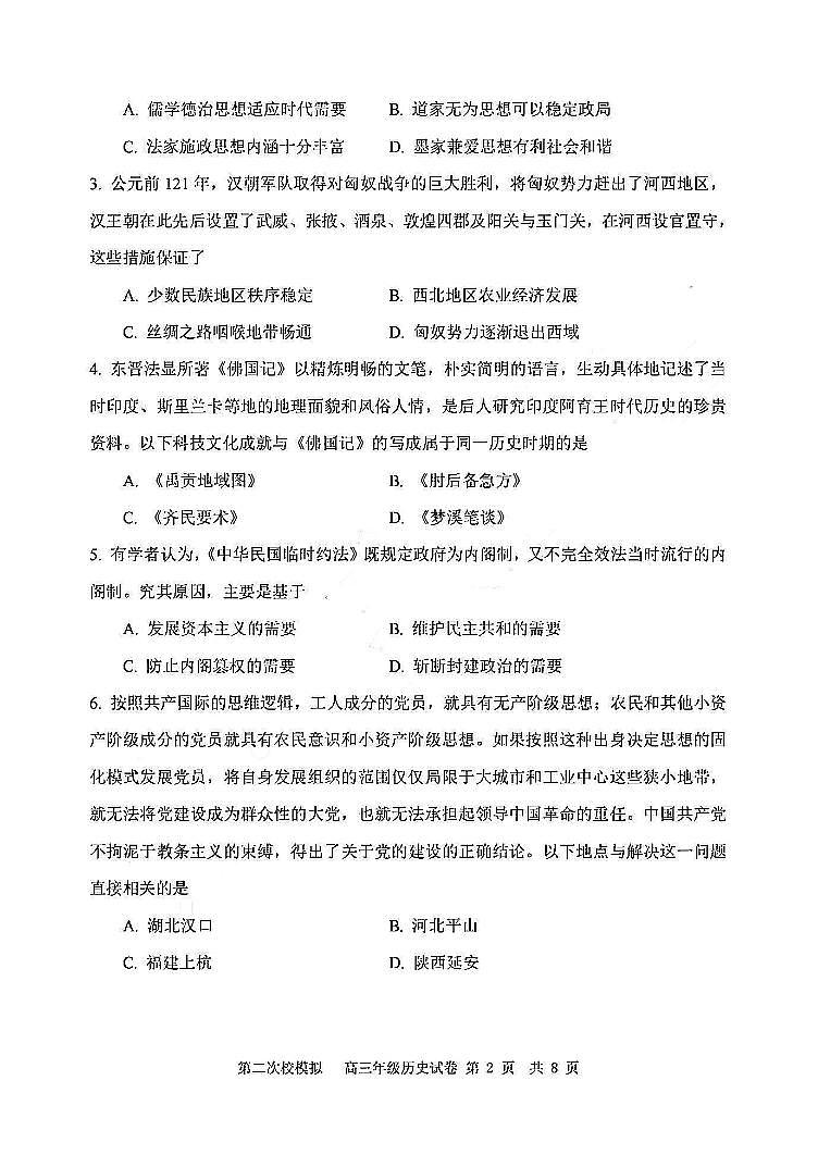 2024届天津市耀华中学高三第二次模拟考试历史试题02