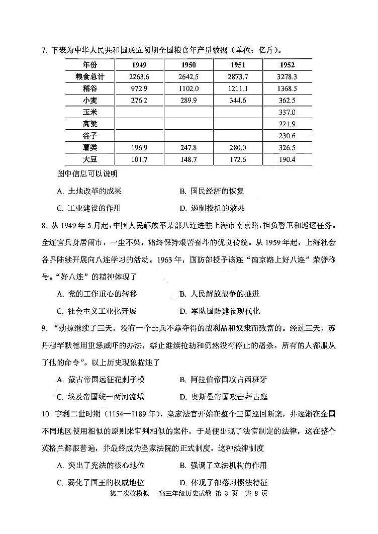 2024届天津市耀华中学高三第二次模拟考试历史试题03
