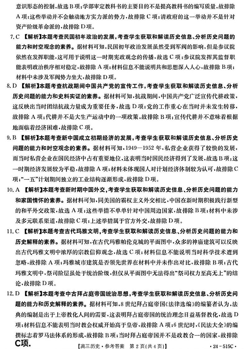 5.22金太阳历史答案第2页